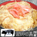 \まもなく終了!!今だけ18%OFFで24000円→19680円★23日09:59迄/送料無料 赤城高原産 とんくろ~ 黒豚 豚丼の具 20食 国産 レトルト食品 ぶた丼 まとめ買い レトルト 惣菜 常温保存 お取り寄せ 詰め合わせ セット 簡単調理 おつまみ おかず 酒の肴 無添加