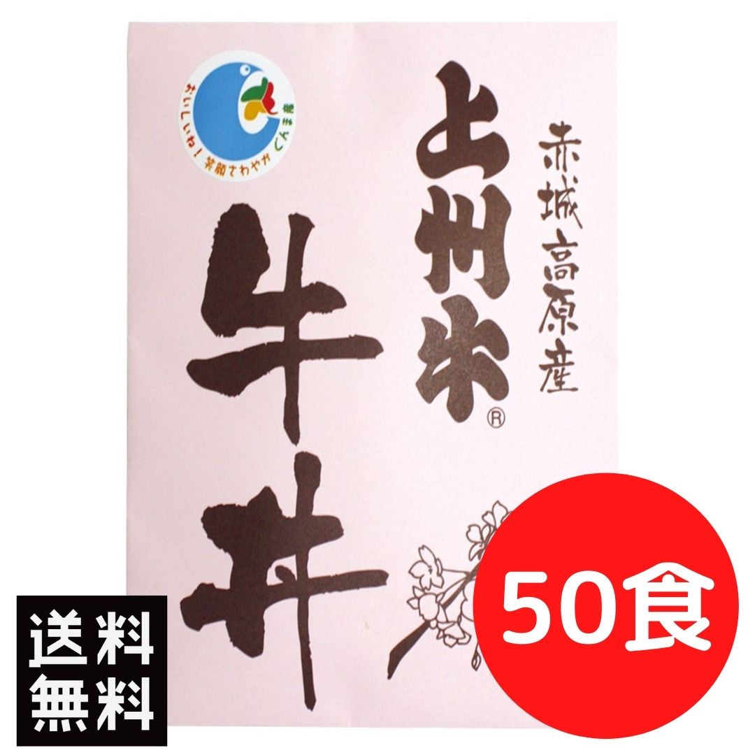 【メガ盛り7.5kg】国産 上州牛 牛丼の具 150g×50食 常温保存 牛丼 レトルト食品 惣菜 まとめ買い シェア 和風総菜 丼 ごはんのおとも