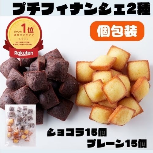 プチフィナンシェ＆プチチョコフィナンシェ2種 3袋セットフィナンシェ 焼き菓子 個包装 スィーツ お菓子 おやつ スィーツ 訳あり 簡易包装 国内製造