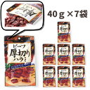 ビールおつまみセット 【先着1名様半額＆30名様14％OFF＆P5倍★1日11:59まで】国産ビーフ厚切りハラミ7個セット（40g×7袋） ビーフジャーキー 珍味 酒のつまみ 厚切り ハラミ おつまみ 国産 牛ハラミ スパイシー ビールに合う