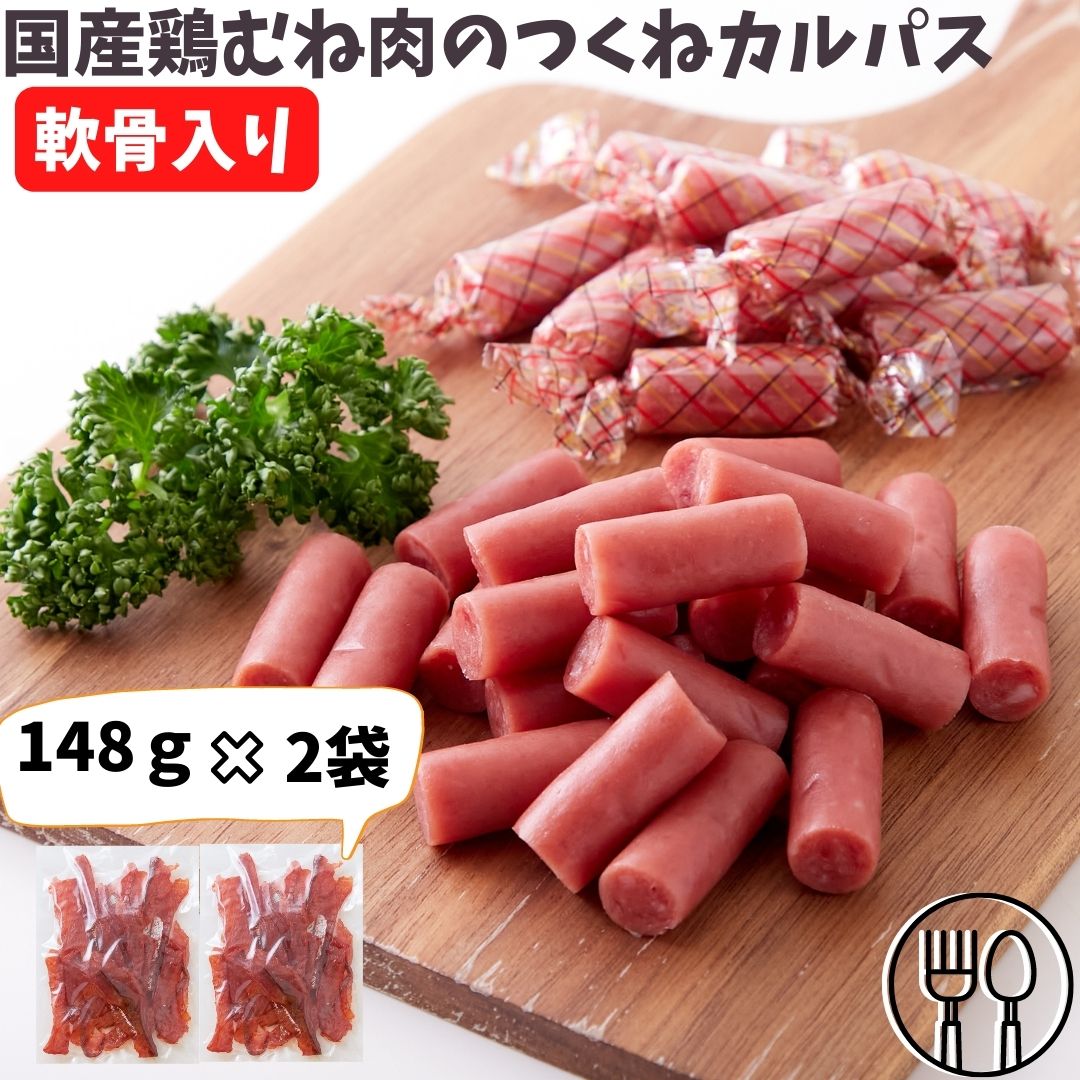 【店内全品最大15％OFF&ポイント4倍★30日23:59迄】おつまみ 軟骨入り 国産鶏むね肉つくねカルパス たれ..