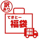 【本日限定ポイント2倍!!店内全品最大12％OFFクーポン★29日23:59迄】福袋2024 お試し 訳あり おつまみ「てきとー福袋」在庫処分 数量限定 送料無料 珍味 おやつ ジャーキー チーズ 海鮮 肉