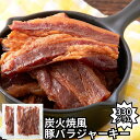 お徳用 炭火焼風豚バラジャーキー165g×2袋 ポークジャーキー おつまみ ジャーキー 珍味 酒のつまみ 乾き物