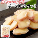【朝まで!!無条件で使える全品17%OFF★6日20:00〜】カマンベール入りチーズいかカット85g×10袋 いかチーズ カマンベール入り スルメイカ 北海道 ...