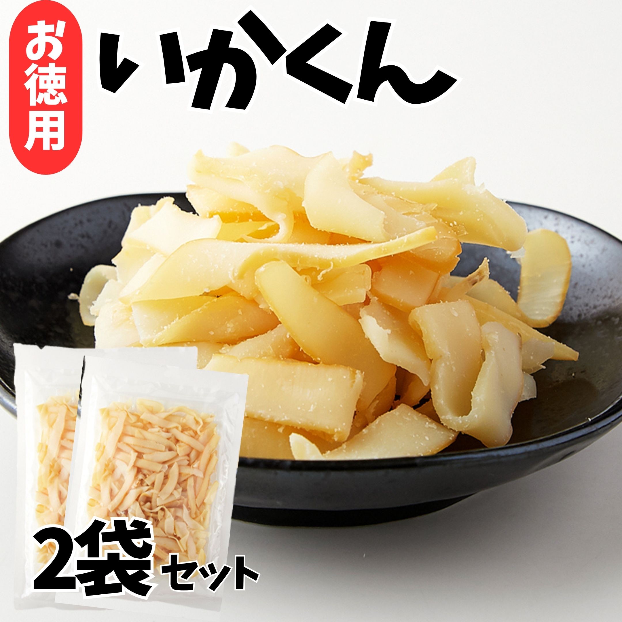 【今だけ!!P4倍&店内全品最大14％OFFクーポン★13日19:59迄】送料無料 おつまみ お徳用 ...