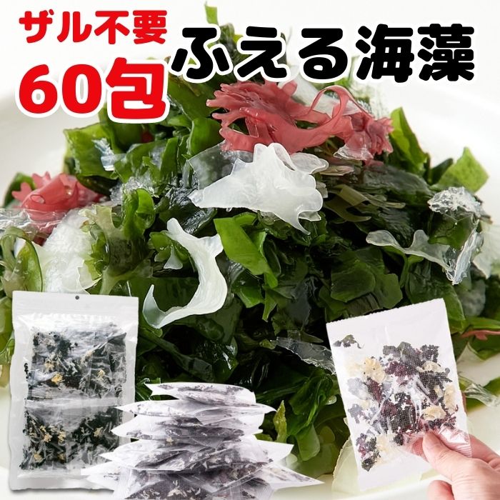 ■商品名：糸寒天・白きくらげ入り　ふえる海藻 ■名称：海藻サラダ ■原材料名：わかめ（中国産）、青つのまた、赤つのまた、糸寒天、白きくらげ ■内容量：（5g×30包）2セット ■賞味期限：製造日より常温1年 ■保存方法：直射日光・高温多湿を避け、常温で保存してください。 ■販売者：株式会社天然生活 〒141-0032　東京都品川区大崎3-6-4　トキワビル7F ○本製品で使用している海藻は、えび、かにの生息域で採取しています。 ○本品製造工場では、乳成分・卵・小麦・えび・かに・落花生を含む製品を製造しています。 お召上がりの際は十分にご注意ください。 ○開封後はお早めにお召し上がりください。 【栄養成分表示（個包装1袋5g当たり）】 エネルギー：7kcal 蛋白質：0.7g 脂質　　：0.1g 炭水化物：2.5g 　糖質：0.1g 　食物繊維：2.4g 食塩相当量：0.8g （この表示値は、目安です。） 【おすすめのご利用用途】 お歳暮 お歳暮ギフト 御歳暮 歳暮 お年賀 年賀 御年賀 高級 ギフト 人気 おすすめ 詰め合わせ ランキング 人気 人気ランキング おしゃれ 内祝 ギフトセット セット 贈答品 プレゼント お礼 御礼 ごあいさつ ご挨拶 御挨拶 お見舞い お見舞御礼 お餞別 引越し 引越しご挨拶 記念日 誕生日 父の日 母の日 敬老の日 記念品 ゴルフコンペ コンペ景品 景品 賞品 粗品 年始挨拶 お誕生日お祝い バースデープレゼント 【慶事】 内祝い 出産内祝い 結婚内祝い 快気内祝い 快気 快気祝い 引出物 引き出物 引き菓子 引菓子 プチギフト 結婚式 新築内祝い 還暦祝い 還暦祝 入園内祝い 入学 入園 卒園 卒業 七五三 入進学内祝い 入学内祝い 進学内祝い 初節句 就職内祝い 成人内祝い 名命 退職内祝い お祝い 御祝い 出産祝い 結婚祝い 新築祝い 入園祝い 入学祝い 就職祝い 成人祝い 退職祝い 退職記念 七五三 記念日 お祝い返し お祝 御祝い 御祝 結婚引き出物 結婚引出物 結婚式 快気内祝い お見舞い 全快祝い 御見舞御礼 長寿祝い 金婚式 【季節の贈り物】 母の日 父の日 敬老の日 敬老祝い お誕生日お祝い バースデープレゼント クリスマスプレゼント バレンタインデー ホワイトデー お中元 お歳暮 御歳暮 歳暮 お年賀 年賀 御年賀 法要 記念品 父の日ギフト 母の日ギフト 配りもの ごあいさつ プチギフト 御返し 【ちょっとした贈り物に】 ギフト 暑中見舞い 暑中見舞 残暑見舞い 贈り物 粗品 プレゼント お見舞い ご挨拶 引越ご挨拶 贈答品 贈答 手土産 手みやげ 退職 【仏事、法事等に】 お供 御供 お供え お盆 初盆 新盆 お彼岸 法事 仏事 法要 香典返し 志 年忌 法事引き出物 仏事法要 一周忌 三回忌 七回忌 お悔やみ 命日 御仏前 お供え 初盆 お供え物 お彼岸 【いつでも】 ご自宅で楽しめる お取り寄せグルメ お取り寄せ お取り寄せスイーツ ご当地 ご当地グルメ お家グルメ グルメ BBQ バーベキュー 飲み会 お花見 忘年会 新年会 歓迎会 かわいい おしゃれ 喜ばれる セット おやつ お菓子 珍味 乾き物 常備菜 レトルト食品 ランチ インスタント 和菓子 洋菓子 食べ物 食品 喜ばれる お盆セット高級 帰省 帰省土産 土産 手土産 母の日 プレゼント お菓子 御菓子 子供 かわいい クッキー チョコ チョコレート 小学生 高級 本命 義理 大量 お配り プレゼント物 チョコ以外 退職 お礼 退職祝い 女性 男性 プチギフト お礼 メッセージ 上司 父 定年 お礼の品 お世話になりました 送料無料 実用的 母の日ギフト スイーツ 母 誕生日 誕生日プレゼント 男性 女性 母親 父親 引越し 祖父 祖母 おじいちゃん おばあちゃん キャンプ アウトドア 旅行 行楽 スポーツ観戦 釣り 運動会 お茶菓子 遠足 道の駅