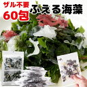 【まもなく終了!!無条件で使える全品20%OFF★4日09:59迄】海藻サラダ【大容量】ふえる海藻5種(5g×60包) 海藻ミックス わかめ 糸寒天 白きくらげ...