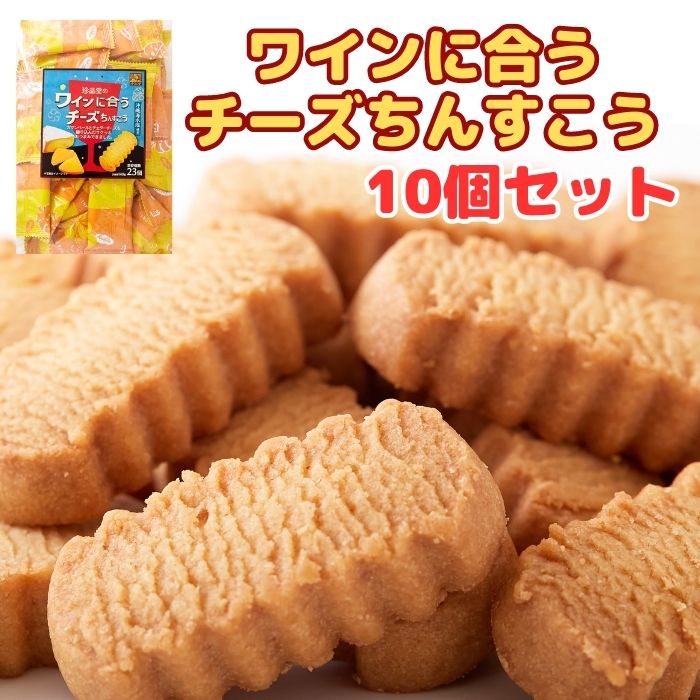 ■品名：ワインに合うチーズちんすこう ■名称：焼菓子 ■原材料：小麦粉（国内製造）、ラード、砂糖、乳等を主要原料とする食品、ショートニング、液卵、種実加工品（アーモンド、コーンスターチ）、食塩／香料、膨脹剤、安定剤（加工デンプン）、乳化剤、加工デンプン、酢酸Na、調味料（アミノ酸等）、乳酸、pH調整剤、カロチン色素、（一部に小麦・卵・乳成分・大豆・アーモンドを含む） ■内容量：140g ■賞味期限：製造より常温180日（約60〜180日弱賞味期限が残ったものでのお届けとなります） ■保存方法：直射日光、高温多湿を避けて保存して下さい。 ■販売者：株式会社天然生活 〒141-0032　東京都品川区大崎3-6-4　トキワビル7F 【栄養成分表示(1個当り)】 エネルギー：33kcal たんぱく質：0.4g 脂質：1.9g 炭水化物：3.4g 食塩相当量：0.1g 【おすすめのご利用用途】 お歳暮 お歳暮ギフト 御歳暮 歳暮 お年賀 年賀 御年賀 高級 ギフト 人気 おすすめ 詰め合わせ ランキング 人気 人気ランキング おしゃれ 内祝 ギフトセット セット 贈答品 プレゼント お礼 御礼 ごあいさつ ご挨拶 御挨拶 お見舞い お見舞御礼 お餞別 引越し 引越しご挨拶 記念日 誕生日 父の日 母の日 敬老の日 記念品 ゴルフコンペ コンペ景品 景品 賞品 粗品 年始挨拶 お誕生日お祝い バースデープレゼント 【慶事】 内祝い 出産内祝い 結婚内祝い 快気内祝い 快気 快気祝い 引出物 引き出物 引き菓子 引菓子 プチギフト 結婚式 新築内祝い 還暦祝い 還暦祝 入園内祝い 入学 入園 卒園 卒業 七五三 入進学内祝い 入学内祝い 進学内祝い 初節句 就職内祝い 成人内祝い 名命 退職内祝い お祝い 御祝い 出産祝い 結婚祝い 新築祝い 入園祝い 入学祝い 就職祝い 成人祝い 退職祝い 退職記念 七五三 記念日 お祝い返し お祝 御祝い 御祝 結婚引き出物 結婚引出物 結婚式 快気内祝い お見舞い 全快祝い 御見舞御礼 長寿祝い 金婚式 【季節の贈り物】 母の日 父の日 敬老の日 敬老祝い お誕生日お祝い バースデープレゼント クリスマスプレゼント バレンタインデー ホワイトデー お中元 お歳暮 御歳暮 歳暮 お年賀 年賀 御年賀 法要 記念品 父の日ギフト 母の日ギフト 配りもの ごあいさつ プチギフト 御返し 【ちょっとした贈り物に】 ギフト 暑中見舞い 暑中見舞 残暑見舞い 贈り物 粗品 プレゼント お見舞い ご挨拶 引越ご挨拶 贈答品 贈答 手土産 手みやげ 退職 【仏事、法事等に】 お供 御供 お供え お盆 初盆 新盆 お彼岸 法事 仏事 法要 香典返し 志 年忌 法事引き出物 仏事法要 一周忌 三回忌 七回忌 お悔やみ 命日 御仏前 お供え 初盆 お供え物 お彼岸 【いつでも】 ご自宅で楽しめる お取り寄せグルメ お取り寄せ お取り寄せスイーツ ご当地 ご当地グルメ お家グルメ グルメ BBQ バーベキュー 飲み会 お花見 忘年会 新年会 歓迎会 かわいい おしゃれ 喜ばれる セット おやつ お菓子 珍味 乾き物 常備菜 レトルト食品 ランチ インスタント 和菓子 洋菓子 食べ物 食品 喜ばれる お盆セット高級 帰省 帰省土産 土産 手土産 母の日 プレゼント お菓子 御菓子 子供 かわいい クッキー チョコ チョコレート 小学生 高級 本命 義理 大量 お配り プレゼント物 チョコ以外 退職 お礼 退職祝い 女性 男性 プチギフト お礼 メッセージ 上司 父 定年 お礼の品 お世話になりました 送料無料 実用的 母の日ギフト スイーツ 母 誕生日 誕生日プレゼント 男性 女性 母親 父親 引越し 祖父 祖母 おじいちゃん おばあちゃん キャンプ アウトドア 旅行 行楽 スポーツ観戦 釣り 運動会 お茶菓子 遠足 道の駅■沖縄天然海水塩と2種のチーズをブレンド。 Camembert＆Cheddar 沖縄銘菓ちんすこうがお酒に合うおつまみに！ ■カマンベールとチェダーチーズ 2種類のチーズの濃厚な味わい！！ 沖縄天然海水塩使用 濃厚チーズに塩味がアクセント ワインに合うチーズちんすこう ■便利な個包装！ 持ち運びもしやすい！140g ■美味しさのポイントは？ カマンベールとチェダーチーズを練り込んだ香り高い濃厚な生地に沖縄でとれた粗塩を練り込み香ばしくサクッと焼き上げました。 ●沖縄天然海水塩使用 沖縄県、糸満沖合から取水した海水だけで作る粗塩を使用。 単なる塩味だけでなく、ほのかな甘味が特徴です。 ●油脂にラードを使用 ラードを使用している伝統菓子は全国でもちんすこうのみ。 おいしさを引き立たせ、コクが出て香ばしくサクッと焼きあがります。 ●製造のこだわり 噛んだ時に塩がアクセントになるよう沖縄の海水塩の粗塩をなるべく粒のまま残すように攪拌の時間を極力短くしています。 濃厚なチーズとまろやかな塩味がワインのおつまみにピッタリ！