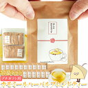 【1日限定P4倍&店内全品最大15%OFF★1日23:59迄】プチギフト カモミールハーバルブレンドティー2包×20個 カモミール ハーブティー ティーバッグ メッセージ入り 個包装 ブレンドティー お茶