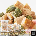 \まもなく終了!!今だけ18%OFFで4890円→4010円★23日09:59迄/五家宝3種アソート90個(1袋45個)(きな粉・抹茶・アーモンド) 埼玉銘菓 食べ比べ 五家宝 ごかぼう 和菓子 おやつ お菓子 おこし