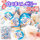 \ラスト4時間限定!!無条件で使える全品21%OFF★15日20:00〜/プチ白くまくんゼリー50個×2セット(計100個) 白くまくん ゼリー 個包装 プチサ...