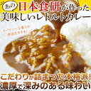 【10日限定!!店内全品20%OFF＆ポイント4倍★23:59迄】レトルト食研カレー4食(200g×4袋) 中辛 レトルトカレー レトルト食品 日本食研 常温 惣菜 2