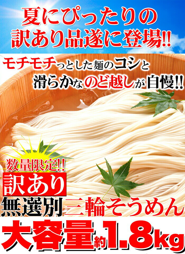 ＼本日11:00〜！全品19％OFF／三輪そうめん 無選別三輪そうめん 1.8kg（900g×2袋）そうめん 訳あり 無選別 手延べ 素麺 三輪 麺類 乾麺 お徳 大容量 送料無料 メーカー直送 業務用 mogumogu-cbc-10000317 みんなのおつまみ Mogu!Mogu! サンプル画像2