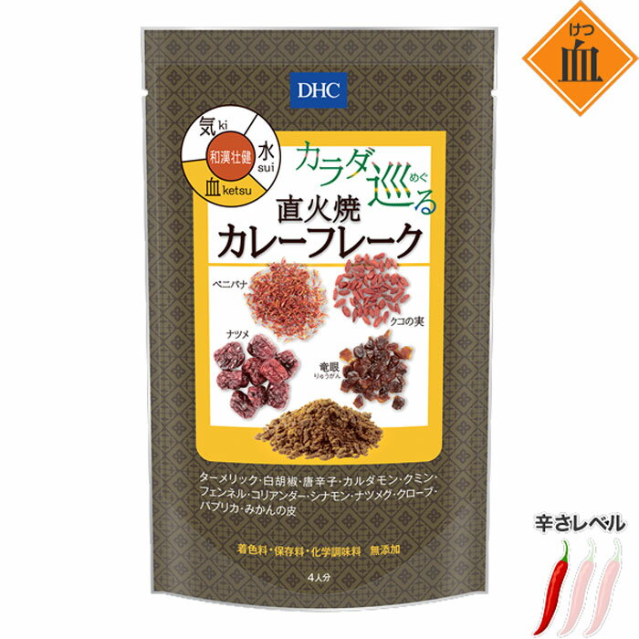 【朝までポイント2倍＆店内全品最大16％OFF★08:59迄】DHC カラダ巡る 直火焼 カレーフレーク 「血」 110g カレールゥ カレーフレーク 薬膳 カレー 直火焼 本格