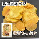 \まもなく終了!!朝まで全品21%OFFで1890円→1494円★8日09:59迄/川越いも農場 島田屋総本家 極芋ちっぷす120g×2袋 さつまいも チップス 芋菓子 スナック 川越 和菓子 揚げ菓子 スィーツ おやつ お菓子 \まもなく終了!!朝まで全品21%OFFで1890円→1494円★8日09:59迄/川越いも農場 島田屋総本家 極芋ちっぷす120g×2袋 さつまいも チップス 芋菓子 スナック 川越 和菓子 揚げ菓子 スィーツ おやつ お菓子