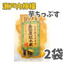 \市場の日はP4倍!!朝まで無条件で使える全品18%OFF★09:59迄/島田屋総本家 瀬戸内檸檬ちっぷす 芋チップス100g×2袋 いもかりんとう 無添加 かりんとう 芋菓子 和菓子 おやつ レモン味