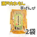 \市場の日はP4倍!!朝まで無条件で使える全品18%OFF★09:59迄/島田屋総本家 瀬戸内れもん芋けんぴ120g×2袋 芋けんぴ 瀬戸内レモン かりんとう 和菓子 川越