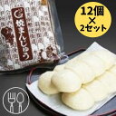 本州送料無料 和菓子 群馬名物焼きまんじゅう 12個×2セット 上州名物 ご当地グルメ ほたかや 素まんじゅう 群馬 焼まんじゅう 味噌だれ メーカー直送 代引き不可 日時指定不可