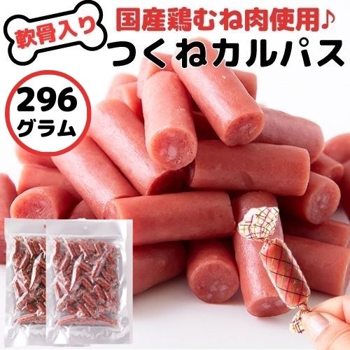 【先着1名様半額＆先着50名様18％OFF★18日09:59迄】おつまみ 軟骨入り 国産鶏むね肉つくねカルパス たれ味 148g×2袋 送料無料 メール便 カルパス 簡易包装 珍味 おやつ お徳用 大容量 訳あり 軟骨 コリコリ こってり 焼き鳥のたれ ひとくちサイズ