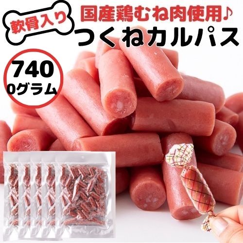 【先着1名様半額＆30名様20％OFF★30日00:00～】軟骨入り 国産鶏むね肉つくねカルパス たれ味 740g（148g×5袋） 送料無料 カルパス 簡易包装 珍味 おやつ お徳用 大容量 訳あり 軟骨 コリコリ こってり 焼き鳥のたれ 一口