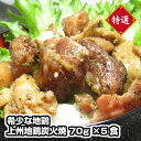 【GW限定!!最大1500円OFFクーポン＆P2倍★4日23:59迄】上州地鶏炭火焼 70g 5食 地鶏 炭火焼 惣菜 焼き鳥 レトルト食品 上州地鶏 酒のつまみ 塩味 ごはんのおとも おつまみ 常温 国産 無添加 ご…