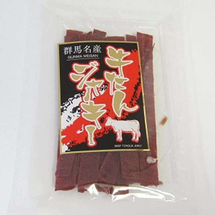 【スーパーセール 20%OFFで⇒3680円⇒2944円に】ビーフジャーキー 群馬県牛タンジャーキー200g（40g×5袋）宮内ハム ジャーキー おつまみ 珍味 薄切り 肉加工品 燻製 酒のつまみ 人気 国産 スティック