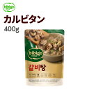 【公式】bibigo ビビゴ カルビタン 400g【メーカー直送】スープ カルビ 韓国料理 ギフト プレゼント