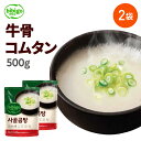【公式】bibigo ビビゴ 牛骨コムタン 500g 2袋セット 【ネコポス対応】【メーカー直送】スープ 韓飯 韓国料理 ギフト プレゼント 惣菜 常温 マラソ...