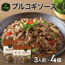 【公式】bibigo ビビゴ プルコギソース 4個セット ネコポス 【メーカー直送】スープ 韓飯 韓国料理 ギフト プレゼント 惣菜 【ネコポス対応】 常温 マ...