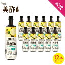 テレビで紹介され評判!テレビCM中!instagramで話題沸騰!! 美酢(ミチョ) レモン 大容量 900ml×12本セット 保存料無添加 希釈 飲むお酢【メ...