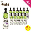 テレビで紹介され評判!instagramで話題沸騰!! 美酢(ミチョ) マスカット 大容量 900ml×12本セット| 保存料無添加 希釈 飲むお酢【メーカー直...