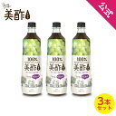 美酢 マスカット 900ml 3本セット 希釈式 ミチョ 果実酢 飲むお酢 お酢飲料 お酢 【メーカー直販・正規品】 飲みやすい 常温