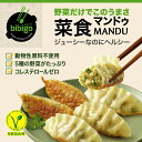 bibigo 菜食マンドゥ 350g 餃子 取り寄せ 冷凍餃子 クール便 ギョウザ ぎょうざ ビビゴ 韓国料理 韓国食品 野菜 ヘルシー 動物性原料不使用 2