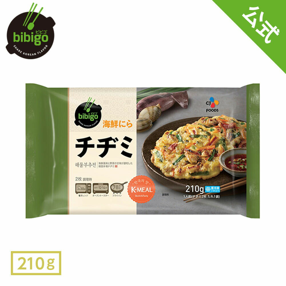 【数量限定アウトレット！在庫なくなり次第終了】【公式】【本場韓国の味!!】bibigo ビビゴ 海鮮にらチヂミ 210g チヂミ ニラチヂミ 冷凍 クール便 時短のサムネイル