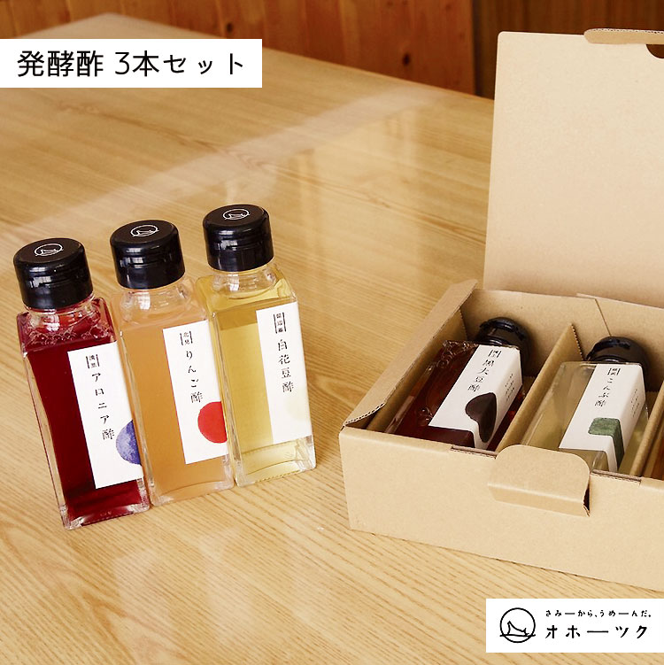 発酵酢 100g 3セット 選べる3種 飲むお酢 醸造酢 北海道生産 オホーツク 白花豆 ラズベリー 旭りんご 黒大豆 アロニア みかん セロリ 文旦 こんぶ ドリンク 凝縮 オホーツク フード コンツェル…