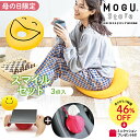 【母の日限定 P2倍】【MOGU公式ストア】スマイルセット (3点セット クッション+タブレット用スタンド+ティッシュケース) モグ パウダービーズ へたりにくい ビーズクッション 穴あき 尾てい骨 坐骨 神経痛 お尻 円座 角度調整 コンパクト 小型 軽量 プレゼント 贈り物 ギフト