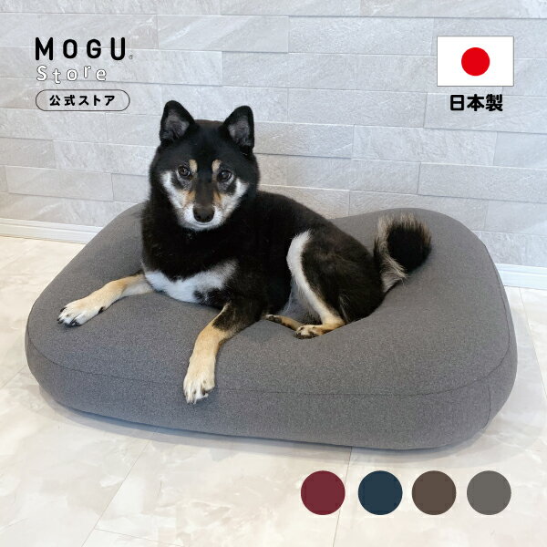 \多数メディアでご紹介!/ 雲にのるペットソファ スクエア(カバー付き)|MOGU モグ パウダービーズ へたりにくい ビーズクッション ビーズソファ クッション ローソファ チェア 大型 背もたれ 子供部屋 一人暮らし 一人掛け 新生活 ギフト 贈り物 国産 日本製|送料無料