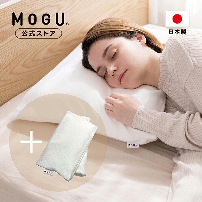 楽天市場】mogu 家族の健康枕の通販 楽天市場】mogu 家族の健康枕の通販