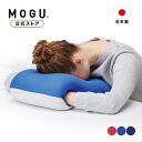 【MOGU公式ストア】おひるねまくら|MOGU モグ パウダービーズ ビーズクッション へたりにくい 昼寝 パワーナップ 枕 クッション うつぶせ うつ伏せ 穴あき 背当て 背もたれ チェア オフィス 在宅勤務 勉強 デスクワーク リバーシブル プレゼント ギフト 父の日 日本製(3)