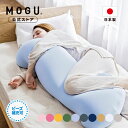 【MOGU公式ストア】雲に抱きつく夢枕(カバー付き)|MOGU モグ パウダービーズ へたりにくい ビーズクッション ふわふわ モッチリ 抱き枕 人気 妊婦 マ...
