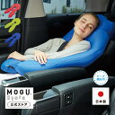 【MOGU公式ストア】 気持ちいいアームピロー&シート(カバー付き)| MOGU モグ パウダービーズ へたりにくい 車 家 シート 抱き枕 ビーズクッション ...