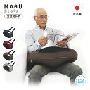 【MOGU公式ストア】ウエストクッション| MOGU モグ パウダービーズ へたりにくい ビーズクッション クッション 枕 背当て 腰当て 体位変換 肩こり 首...