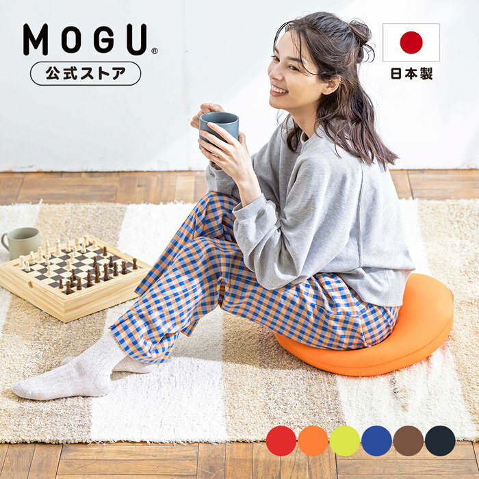 【最大P10倍 6/11 1:59まで】【MOGU公式ストア】ホールクッション｜MOGU モグ パウダービーズ へたりにくい ビーズクッション 穴あき 穴 クッション 尾骨 尾てい骨 坐骨 神経痛 お尻 円座 背当…