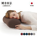 【MOGU公式ストア】プレミアムホールピロー|MOGU モグ パウダービーズ へたりにくい ビーズクッション 穴あき クッション 枕 ビーズ枕 背当て 介護 う...