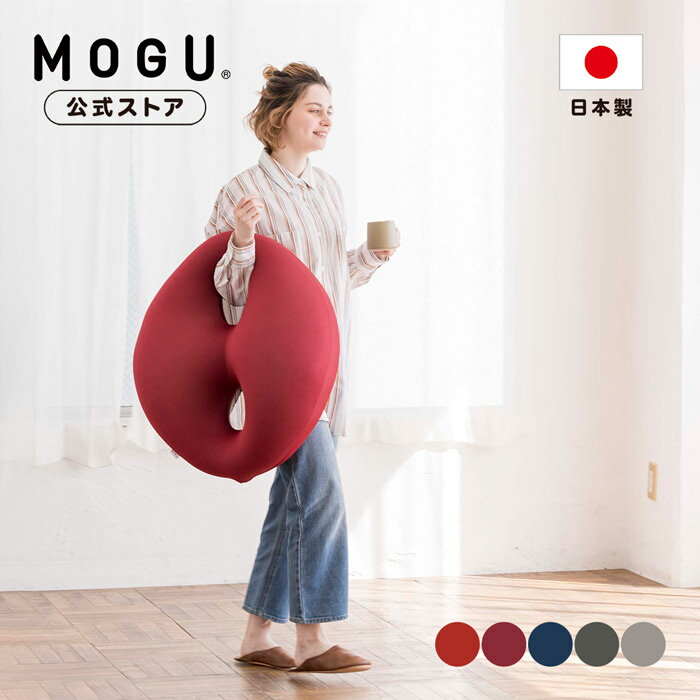 【5/30 0:00-最大P10倍】【MOGU公式ストア】プレミアムボディジョイ・ビッグ｜MOGU モグ パウダービーズ へたりにくい ビーズクッション 大きい 大きめ 穴あき クッション 背当て 腰当て うつ伏せ うつぶせ ソファ 新生活 背中 腰 腰痛 背もたれ プレゼント 贈り物