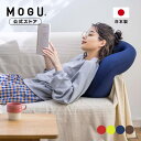 【MOGU公式ストア】ボディジョイ・ミディアム｜MOGU モグ パウダービーズ へたりにくい ビーズクッション 穴あき クッション 背中 背もたれ 背当て 腰当て うつ伏せ 昼寝 ゲーム ソファ 勉強 オフィス 新生活 一人暮らし S字姿勢 腰痛 贈り物 ギフト 日本製｜送料無料