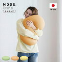 【MOGU公式ストア】雲にさわる夢クッション MOGUストア特別限定色| MOGU モグ パウダービーズ ビーズクッション へたりにくい クッション ふわふわ ...