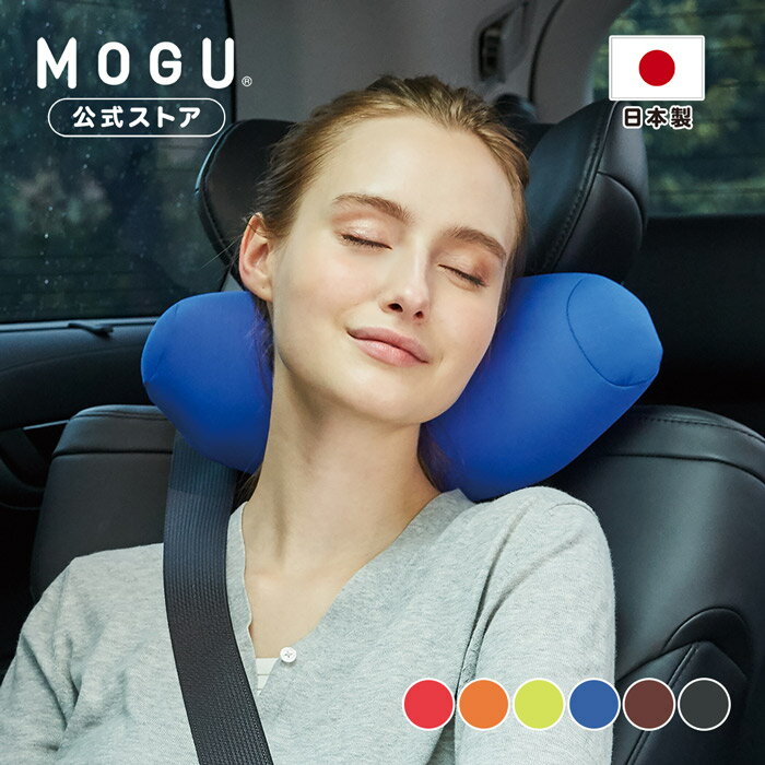 【最大P10倍 6/11 1:59まで】【MOGU公式ストア】トライパッド | MOGU モグ パウダービーズ へたりにくい ビーズクッション 小さい 小型 コンパクト クッション ミニ 枕 首あて 背中 腰当て 背当て 背もたれ ヘッドレスト ゲーム 車 ドライブ 運転 在宅勤務 介護 プレゼント