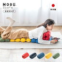 【MOGU公式ストア】ロールクッション|MOGU モグ パウダービーズ へたりにくい ビーズクッション クッション シート ロール 神経痛 お尻 背当て 背もた...
