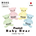 【MOGU公式ストア】パステルベビーベア|MOGU モグ パウダービーズ へたりにくい クッション ビーズクッション クマ ベア 子供用 抱き枕 クッション 肘...